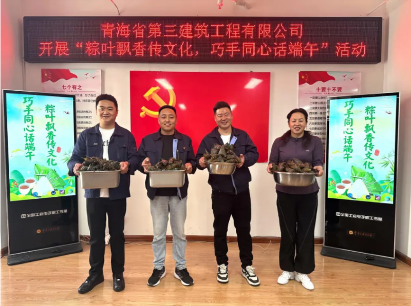 三建公司開展“粽葉飄香傳文化，巧手同心話端午”端午節(jié)活動(dòng)