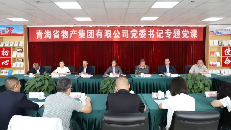 省物產(chǎn)集團(tuán)黨委舉辦“慶七一、頌黨恩、建新功”聯(lián)合主題黨日活動(dòng)