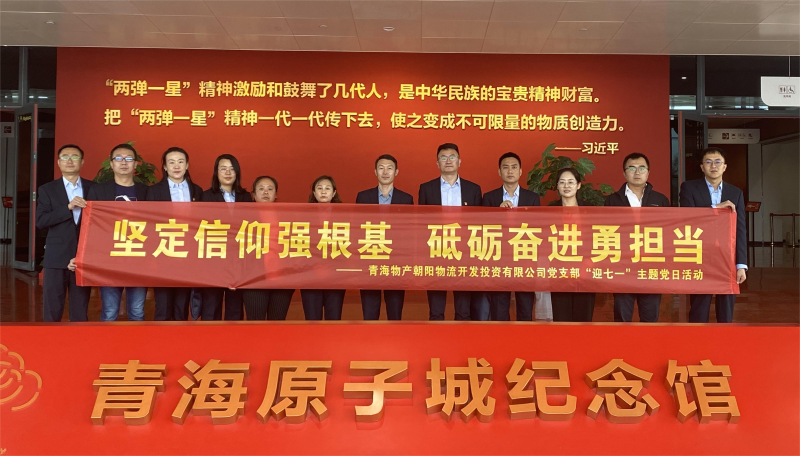 堅定信仰強(qiáng)根基，砥礪奮進(jìn)勇?lián)?dāng) 朝物開投公司黨支部開展迎“七一”主題黨日活動