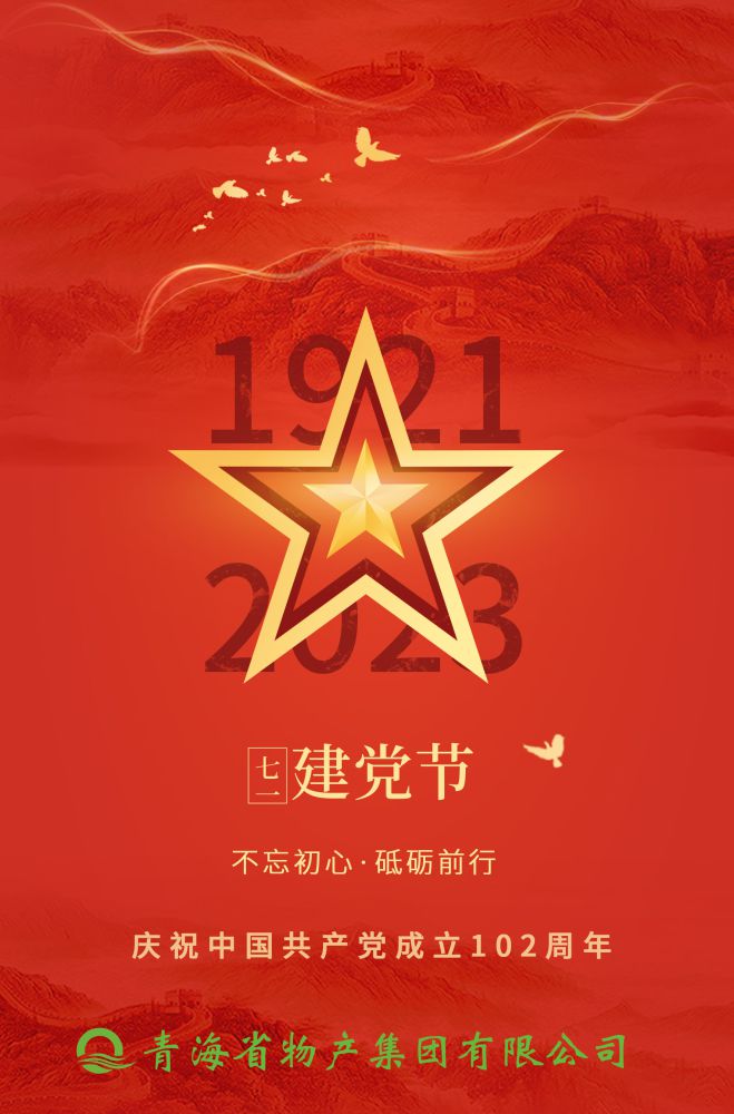 熱烈慶祝中國(guó)共產(chǎn)黨成立102周年！