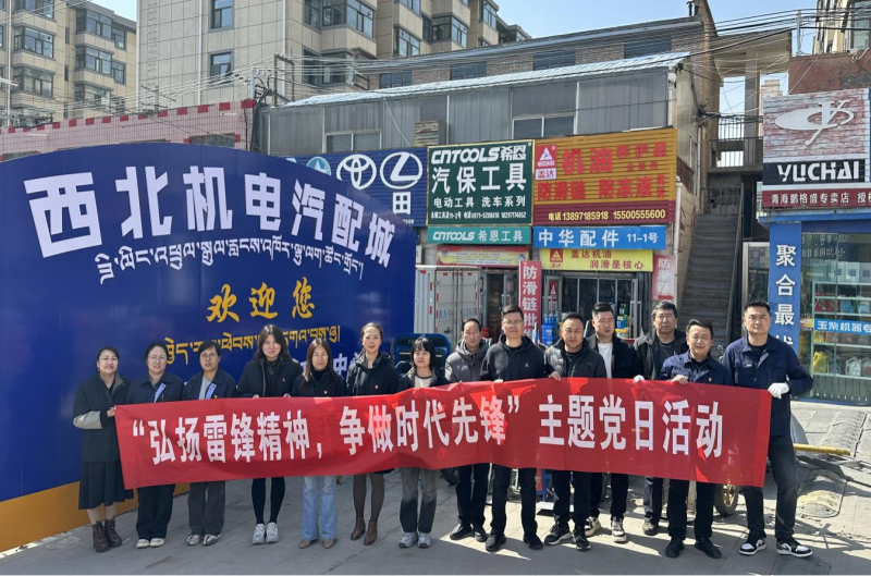 三建公司黨支部、團(tuán)支部聯(lián)合開(kāi)展“雷鋒月”主題黨日、團(tuán)日活動(dòng)