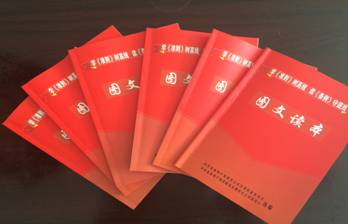 物產(chǎn)配送公司黨委編印《中國共產(chǎn)黨廉潔自律準則、中國共產(chǎn)黨紀律處分條例》圖文讀本