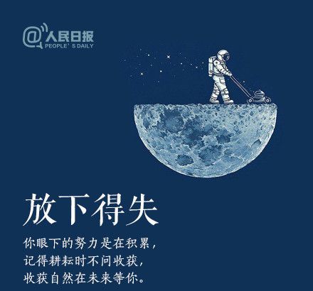 輕裝上陣，重新出發(fā)，愿不負(fù)春的耕耘，夏的拼搏